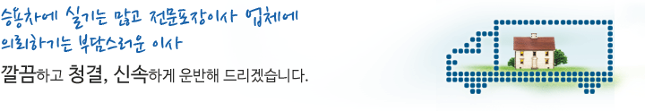 용달이사