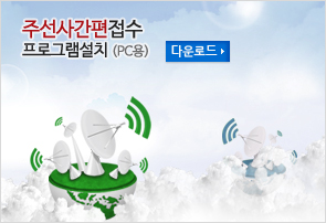 주선사간편접수
