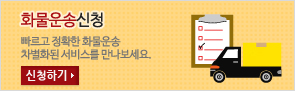 화물운송신청